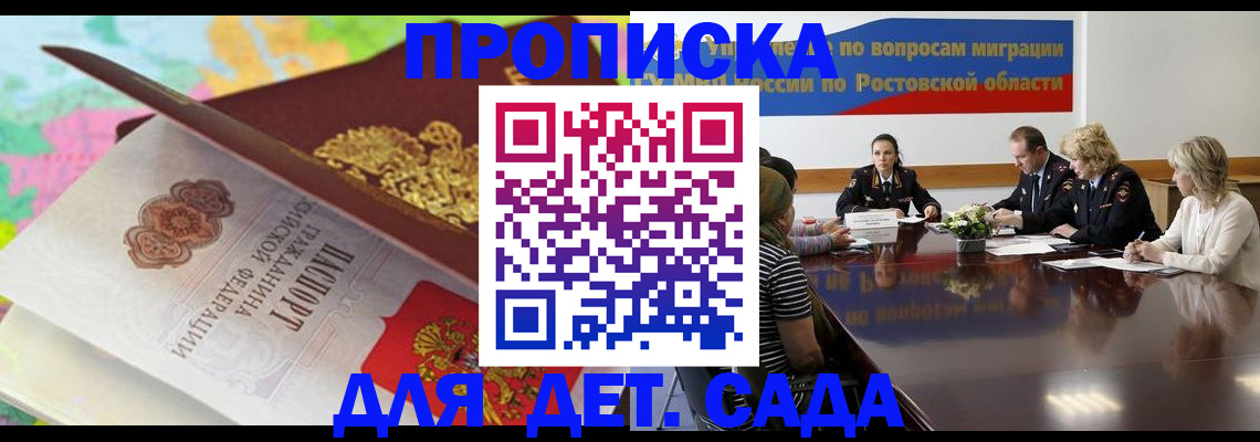 временная регистрация для всех в Углегорске