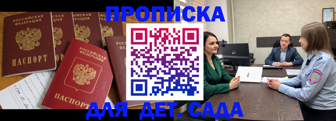 временная регистрация для школы в Углегорске